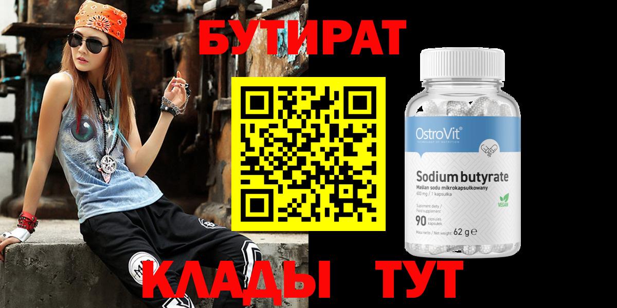 БУТИРАТ оксибутират Нурлат