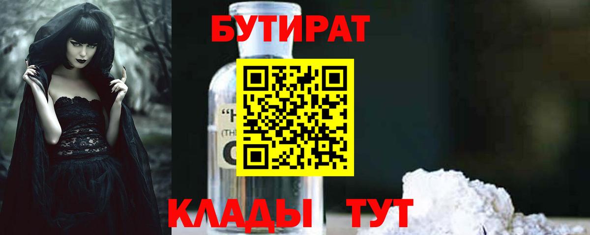 БУТИРАТ 1.4BDO  БУТИРАТ  Нурлат  Вход с VPN 