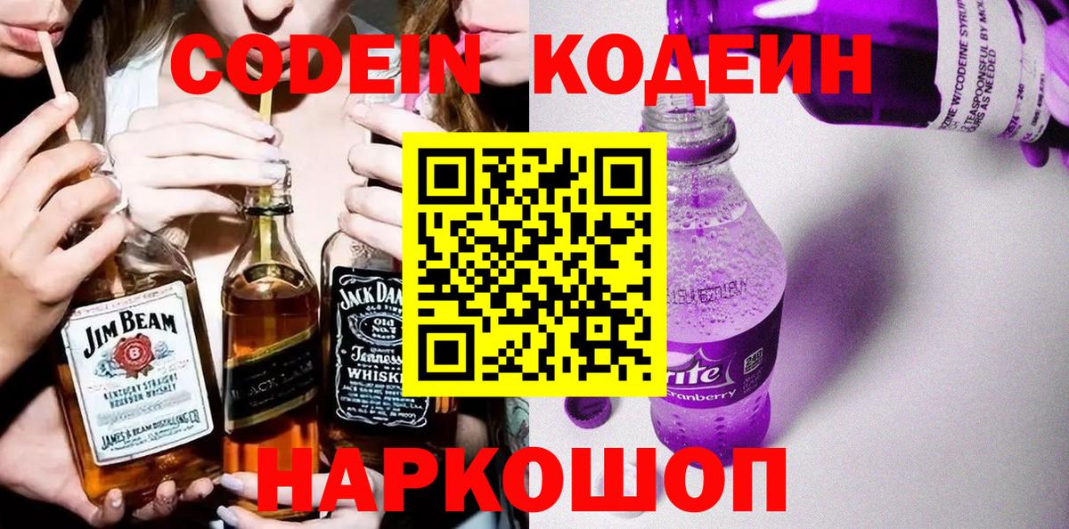 Codein Purple Drank  Codein Purple Drank  Нурлат  Вход с VPN 