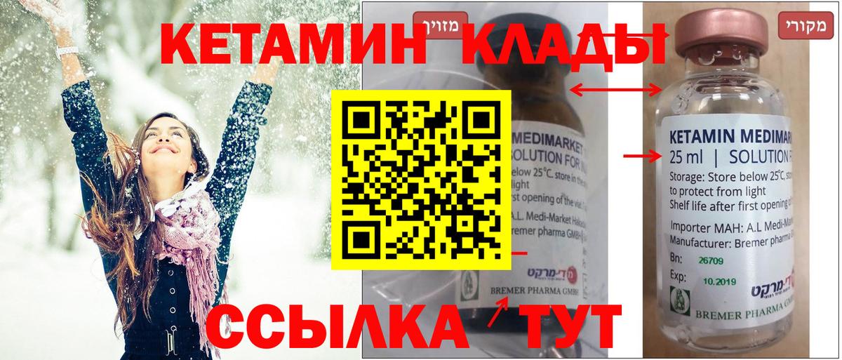 КЕТАМИН ketamine Нурлат