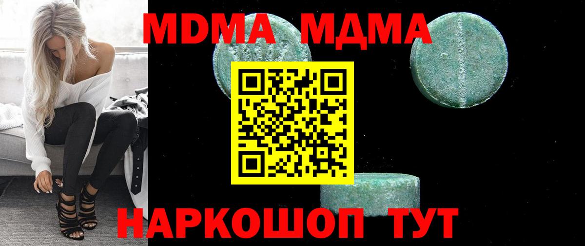 MDMA молли Нурлат