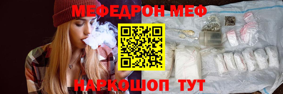 Меф мяу мяу мука Нурлат